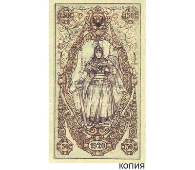  Банкнота 50 рублей 1920 года Сибирское правительство (копия проектной боны), фото 1 